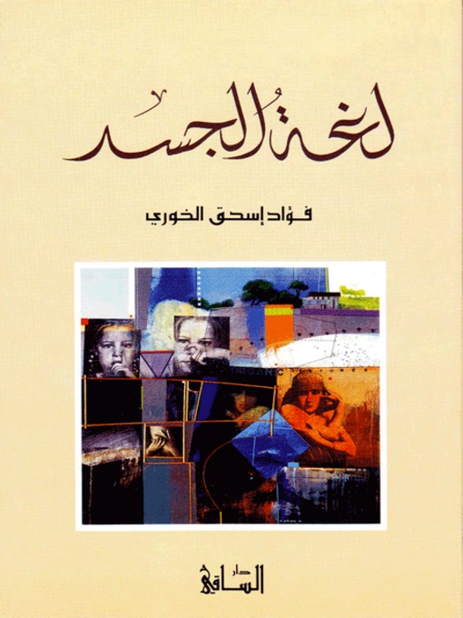 Cover of لغة الجسد